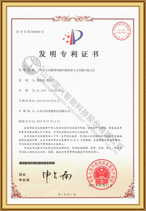 一種全自動(dòng)樓頂查漏補(bǔ)漏機(jī)器人及查漏補(bǔ)漏方法