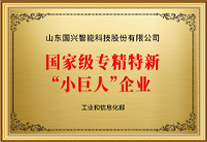 國家級(jí)專精特新&ldquo;小巨人&rdquo;